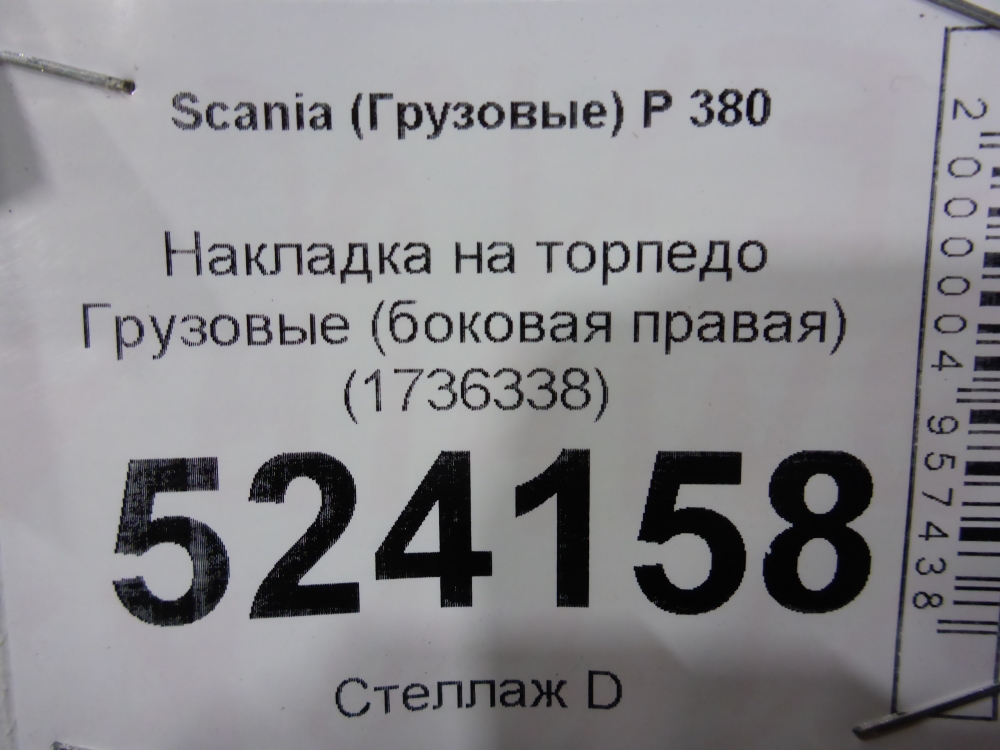 Накладка