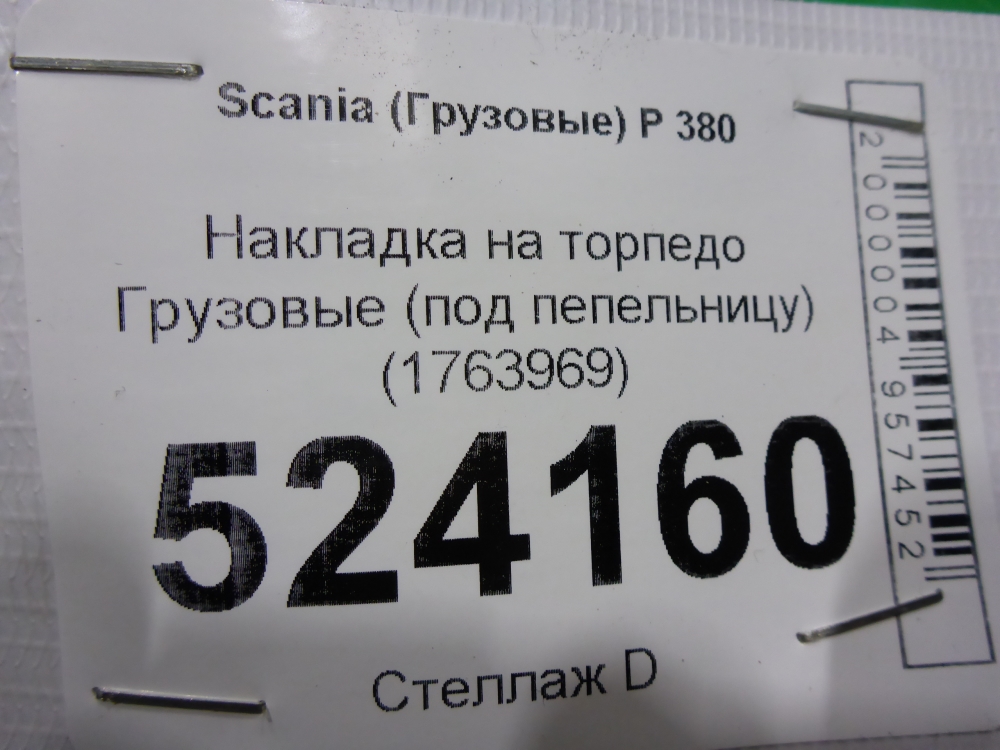 Накладка