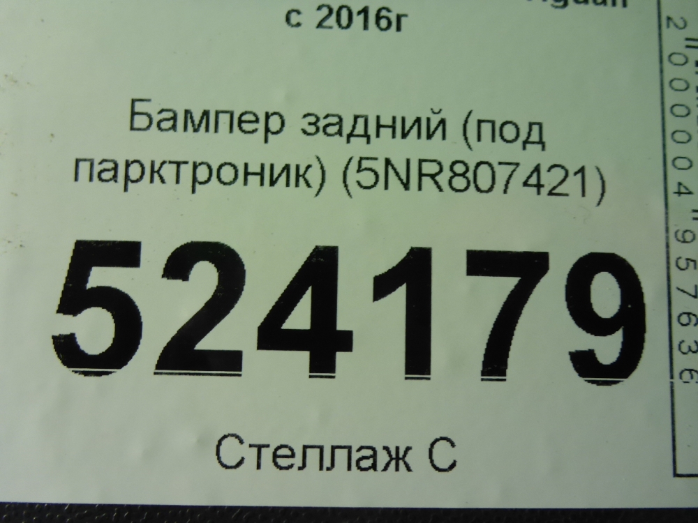 Бампер задний