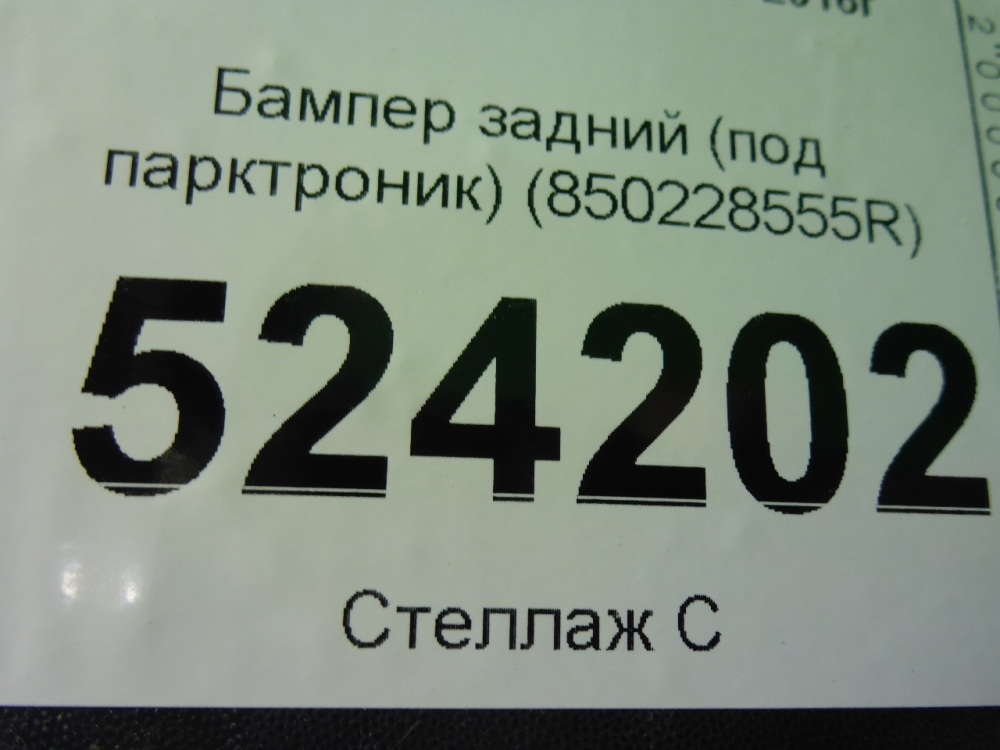 Бампер задний