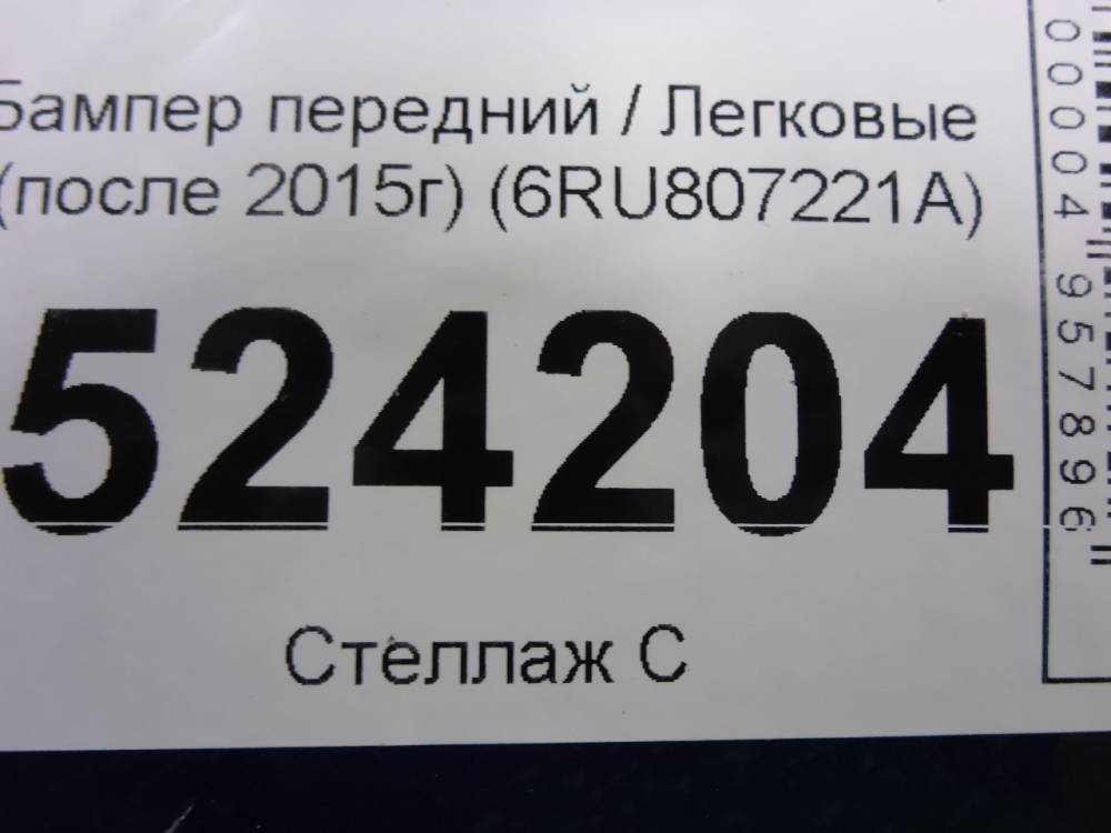 Бампер передний