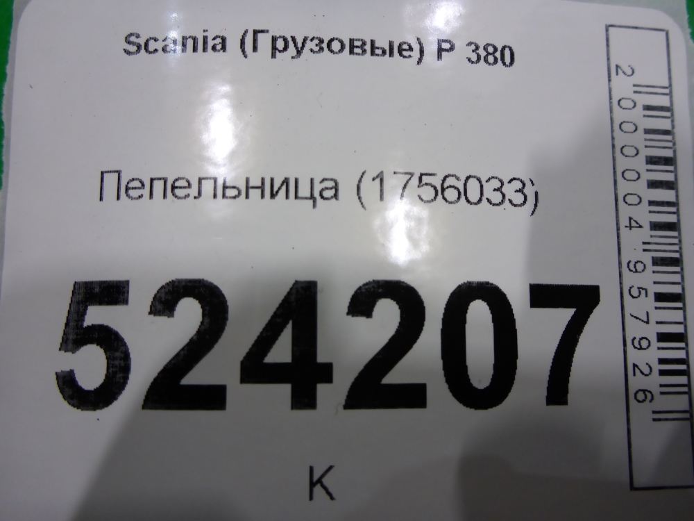 Пепельница