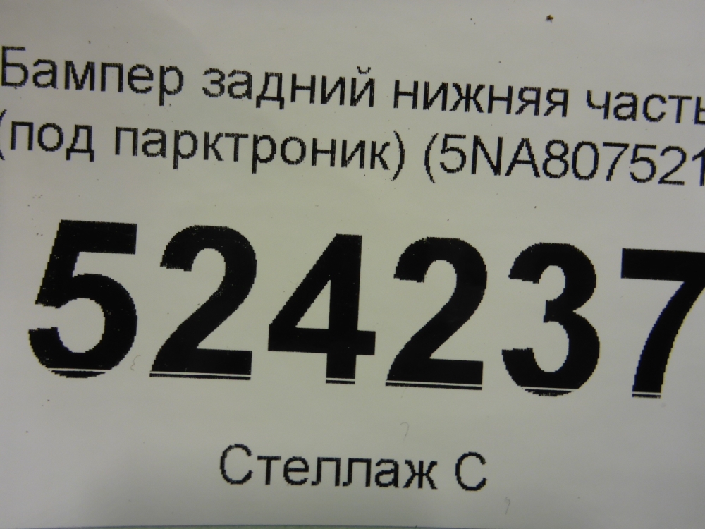 Бампер задний