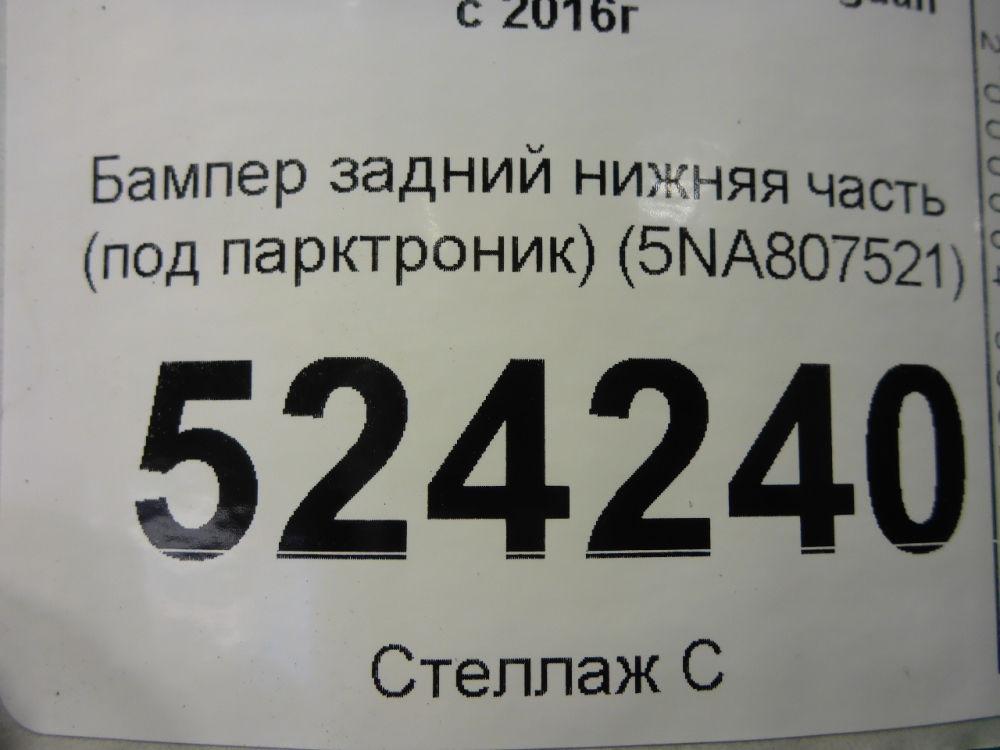 Бампер задний