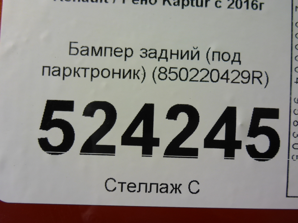 Бампер задний