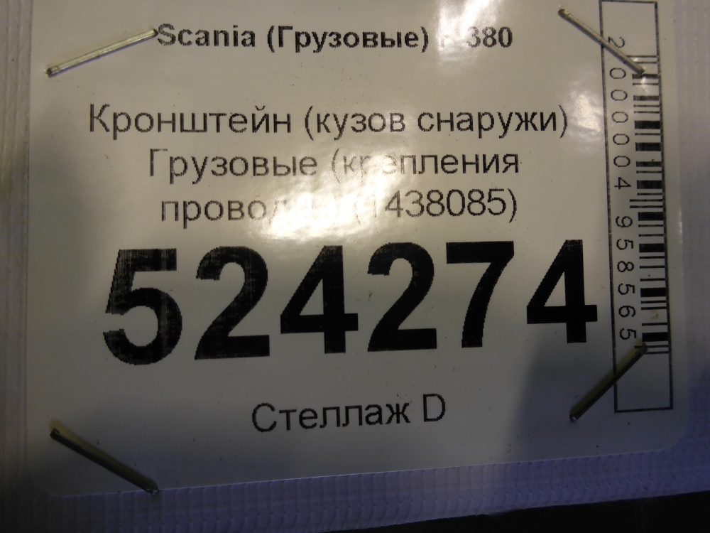 Кронштейн (сопут. товар)