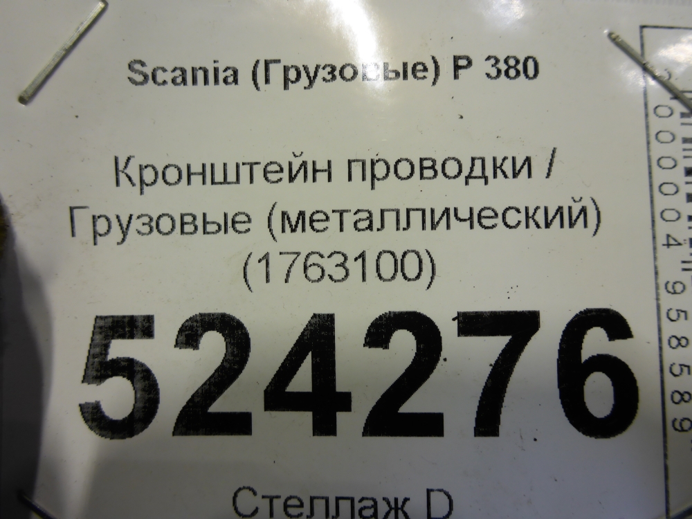 Кронштейн (сопут. товар)