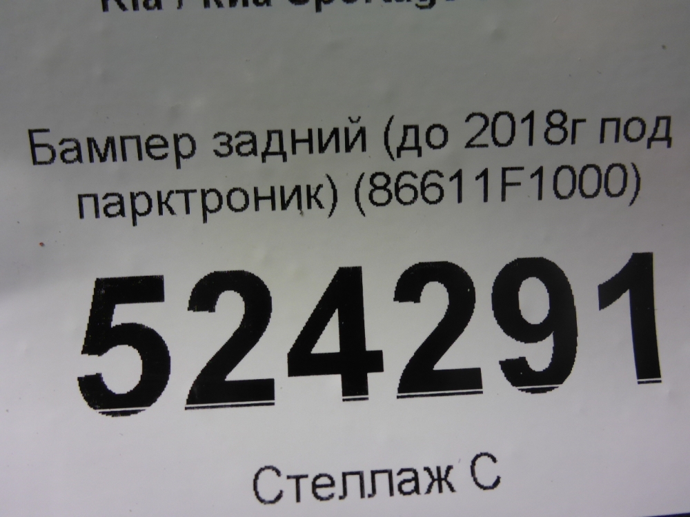 Бампер задний