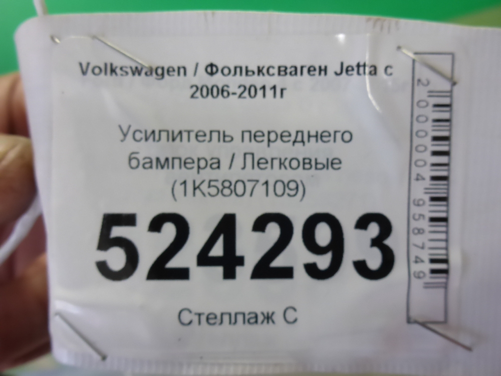 Усилитель переднего бампера