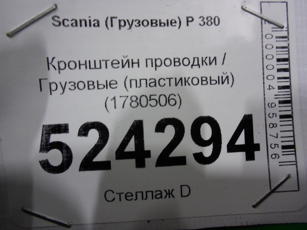 Кронштейн (сопут. товар)