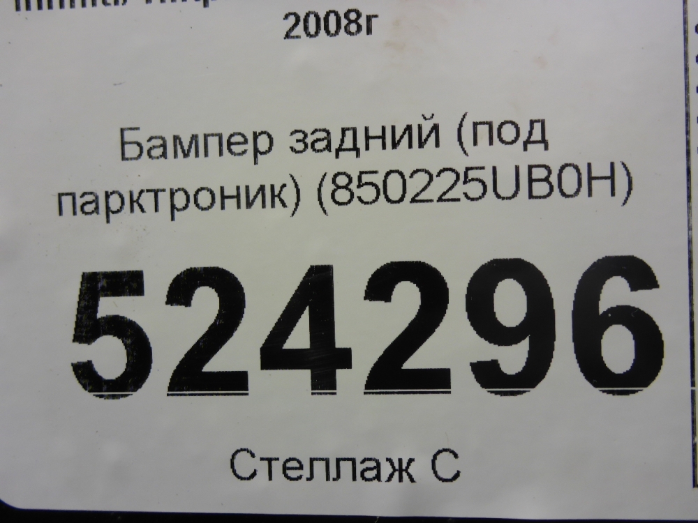Бампер задний