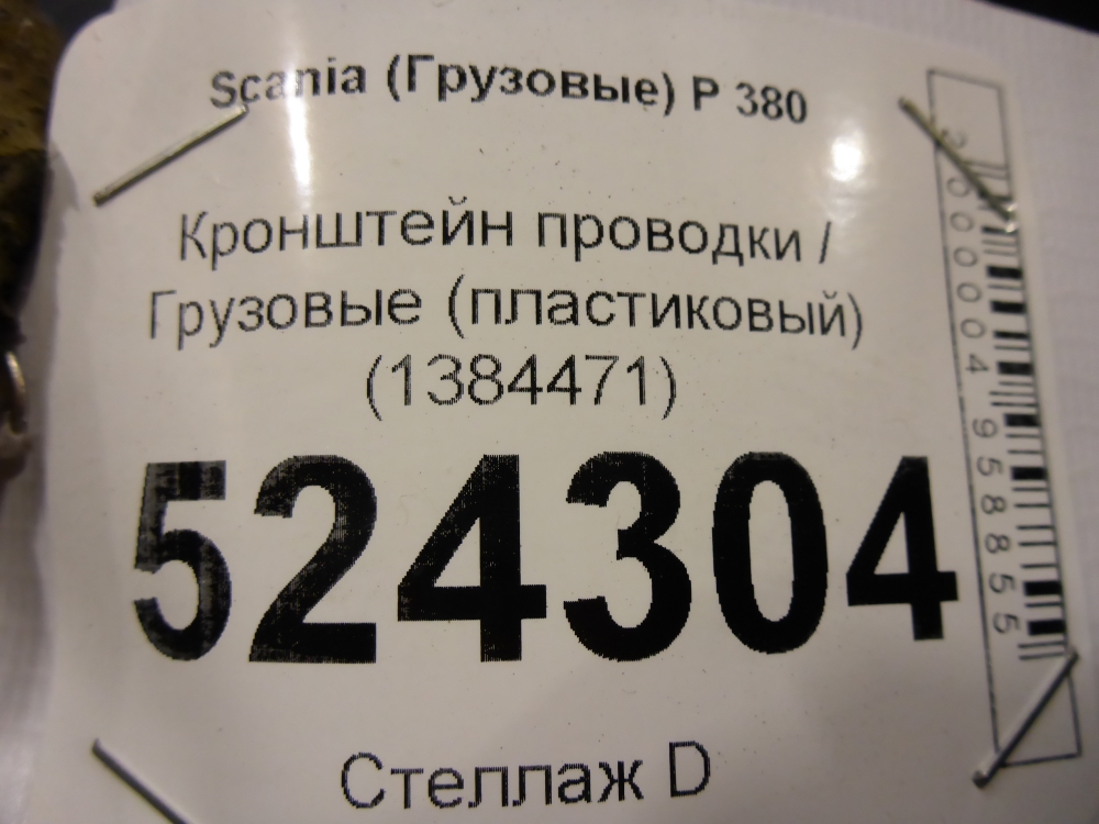 Кронштейн (сопут. товар)