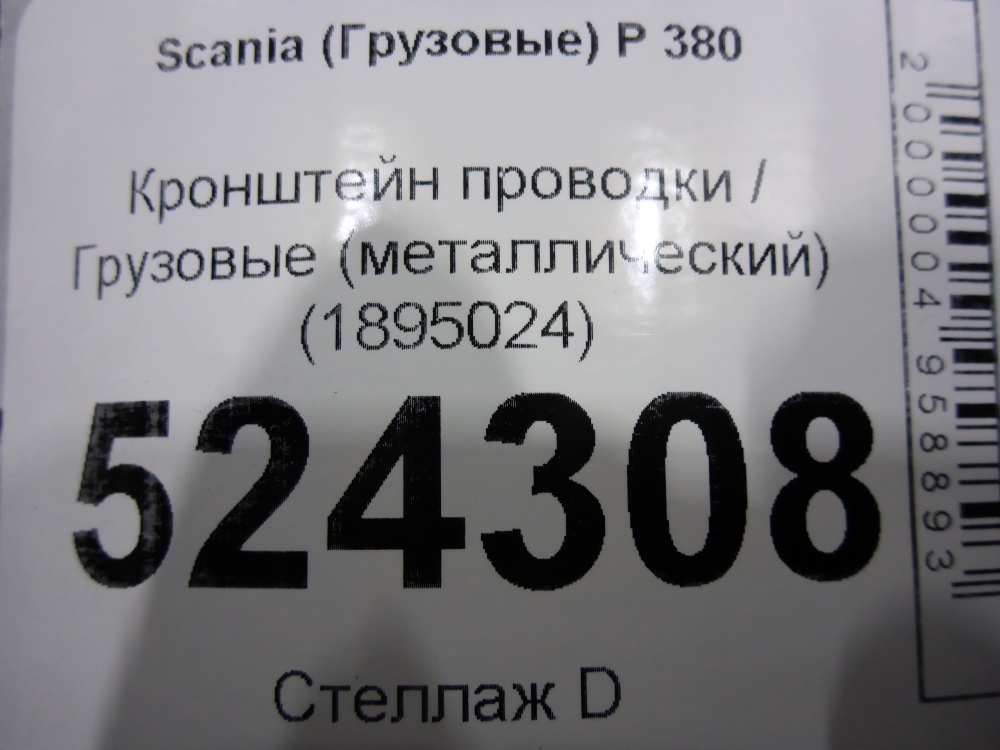 Кронштейн (сопут. товар)