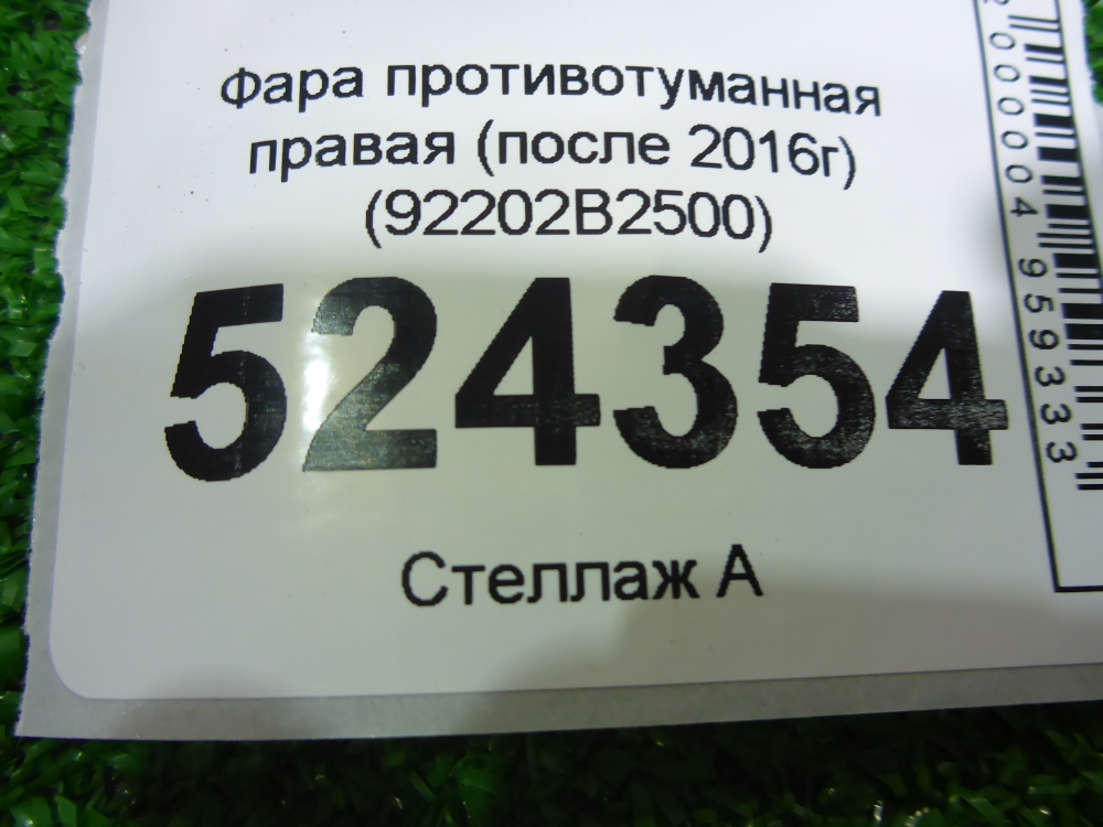 Фара противотуманная правая