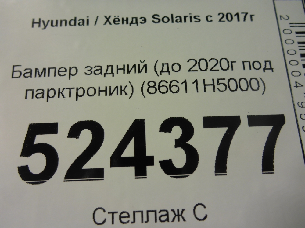 Бампер задний