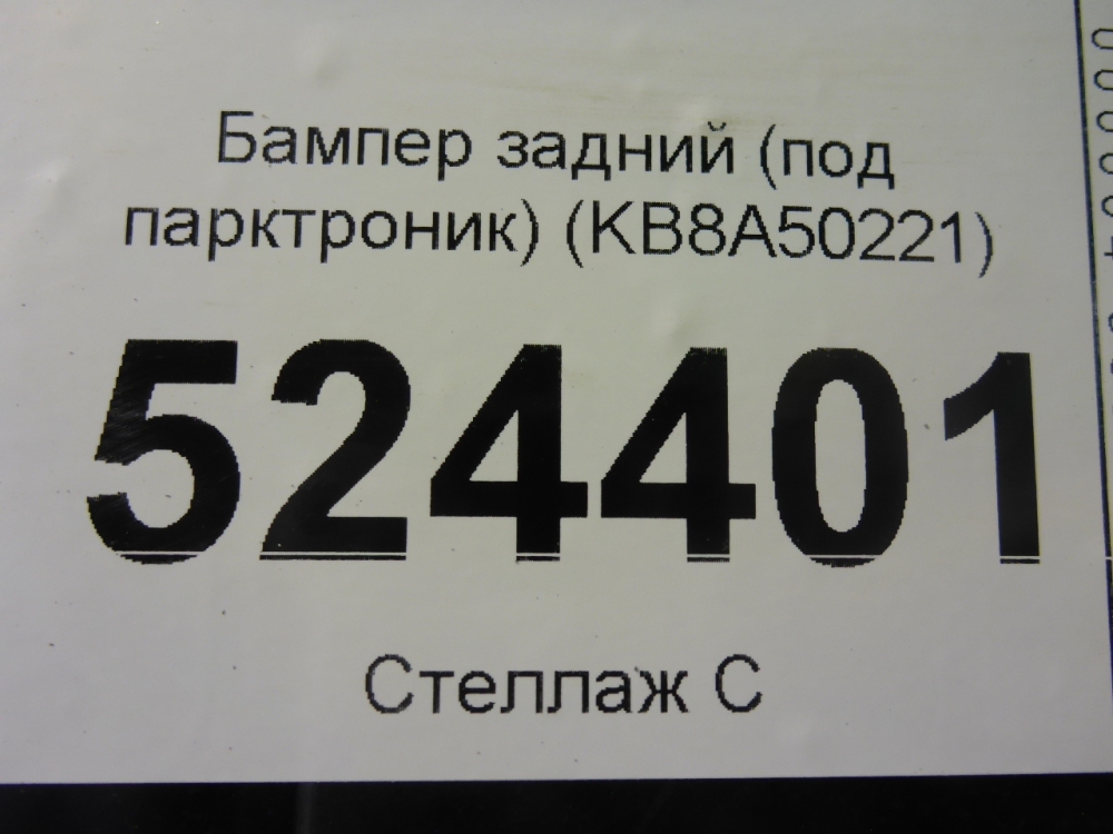 Бампер задний