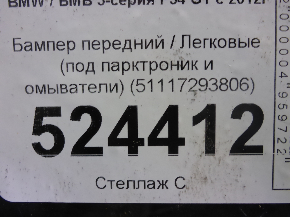 Бампер передний