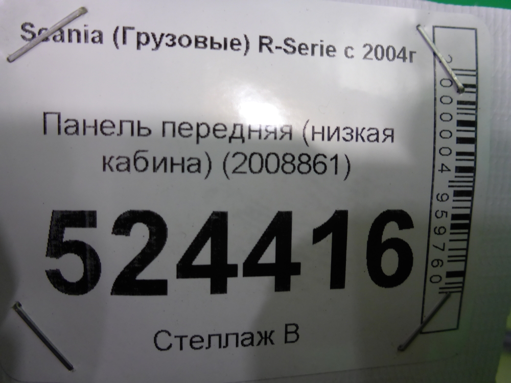 Панель передняя (телевизор)