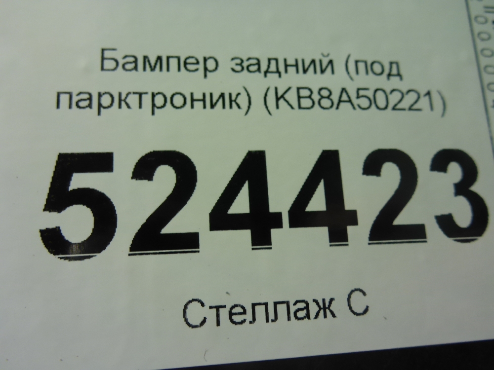 Бампер задний
