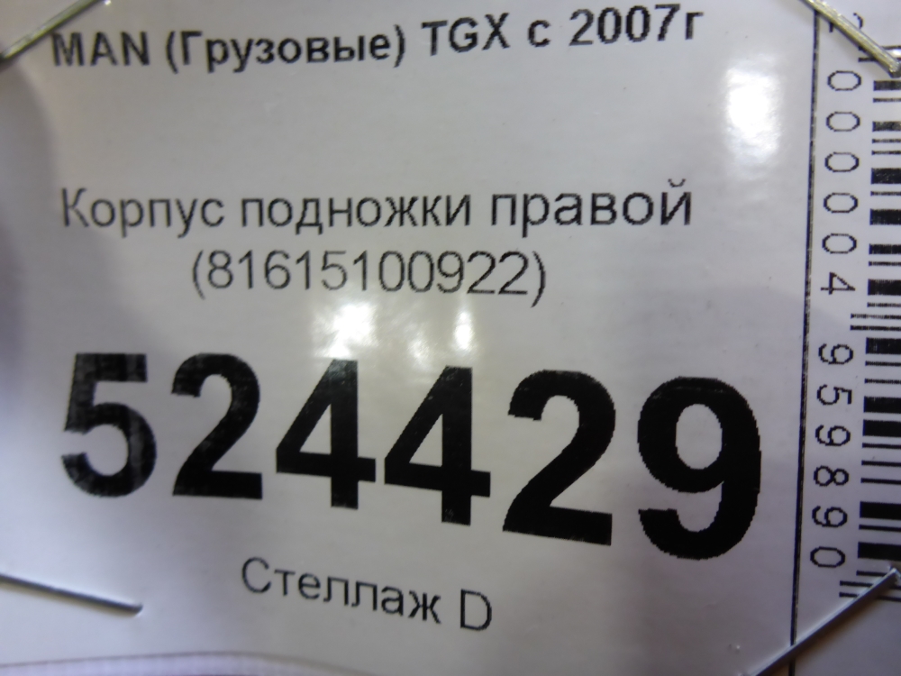 Подножка правая
