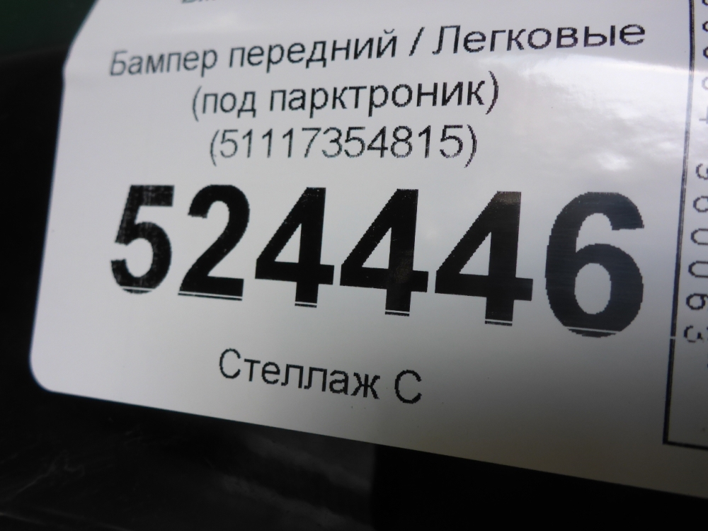 Бампер передний