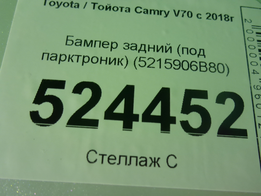 Бампер задний