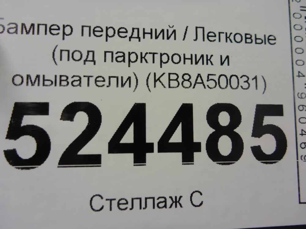 Бампер передний