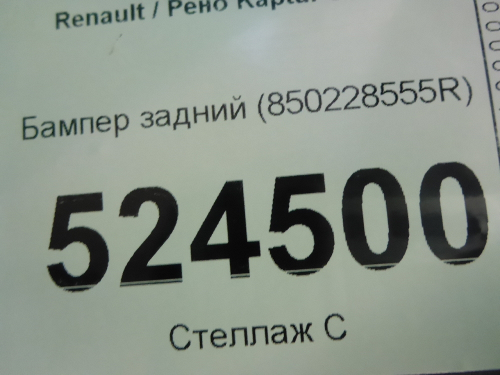 Бампер задний