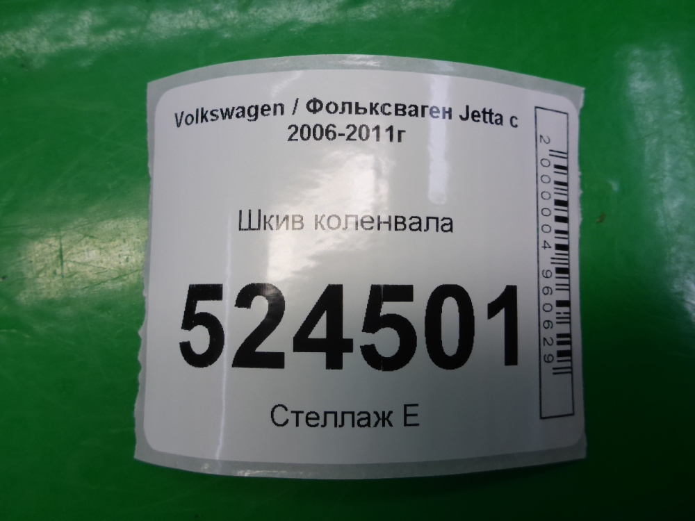 Шкив коленвала