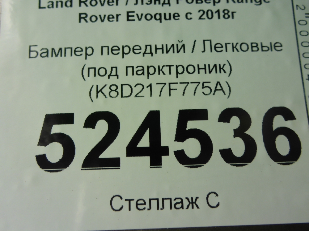 Бампер передний