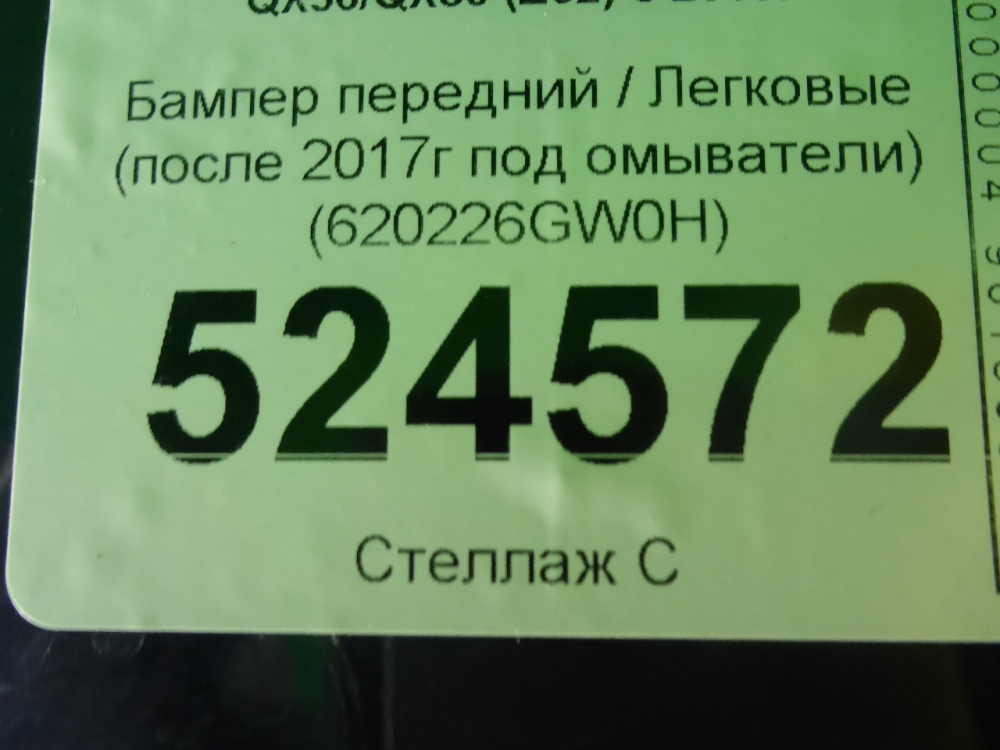 Бампер передний