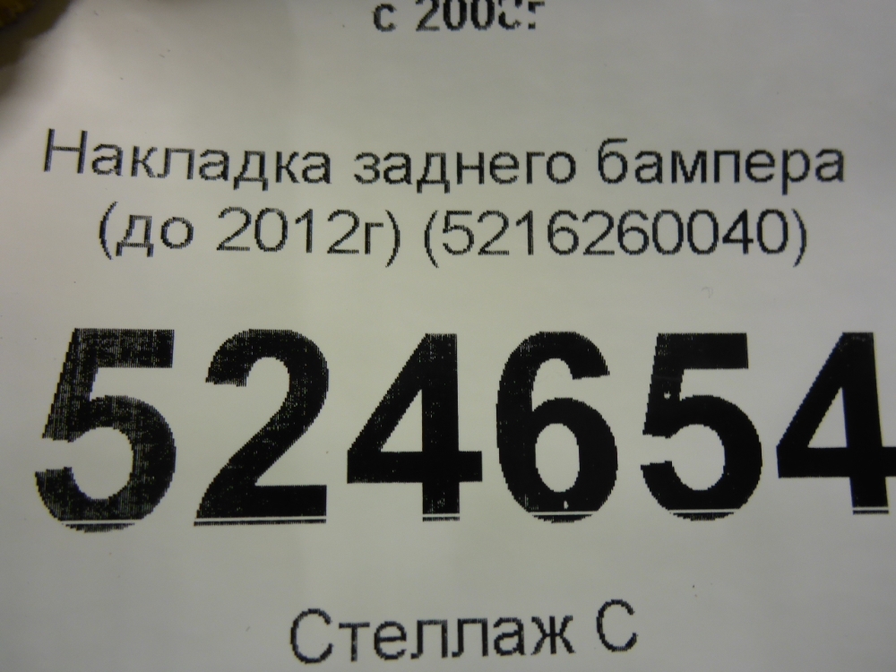 Накладка заднего бампера