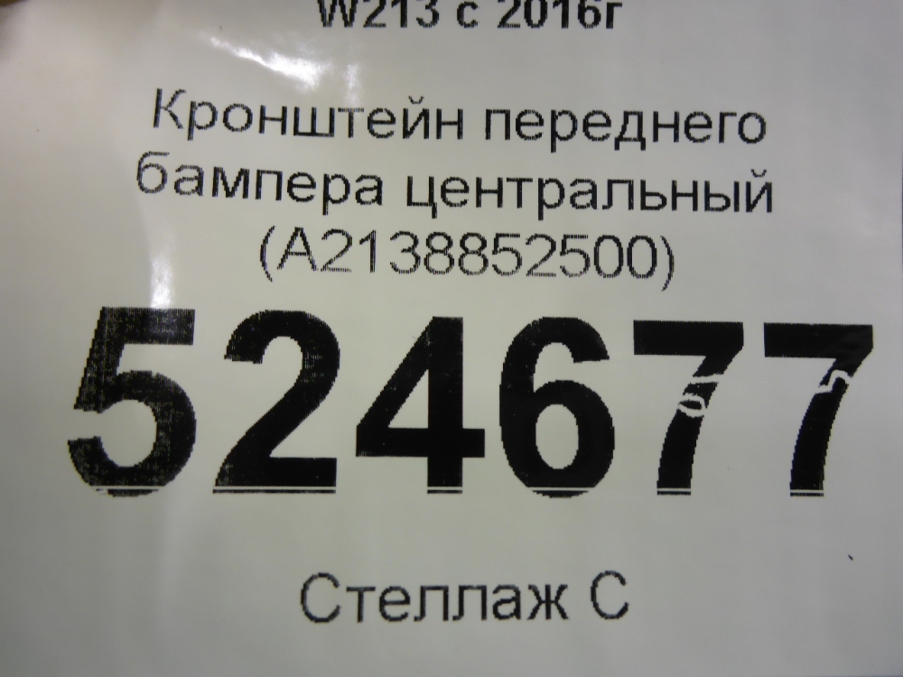 Кронштейн переднего бампера