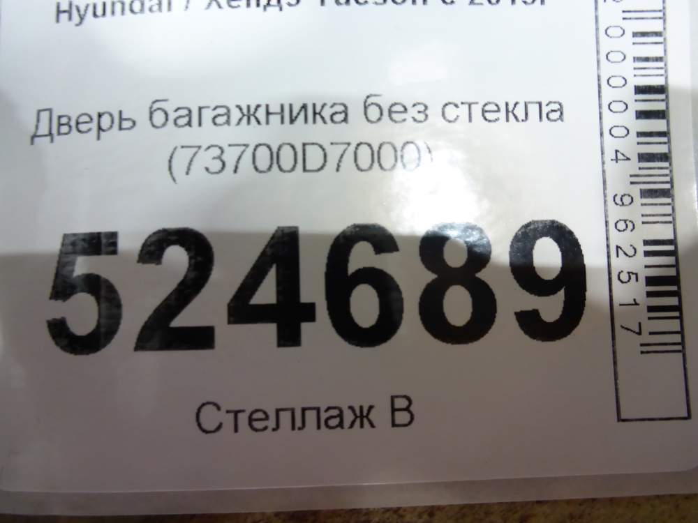 Дверь багажника
