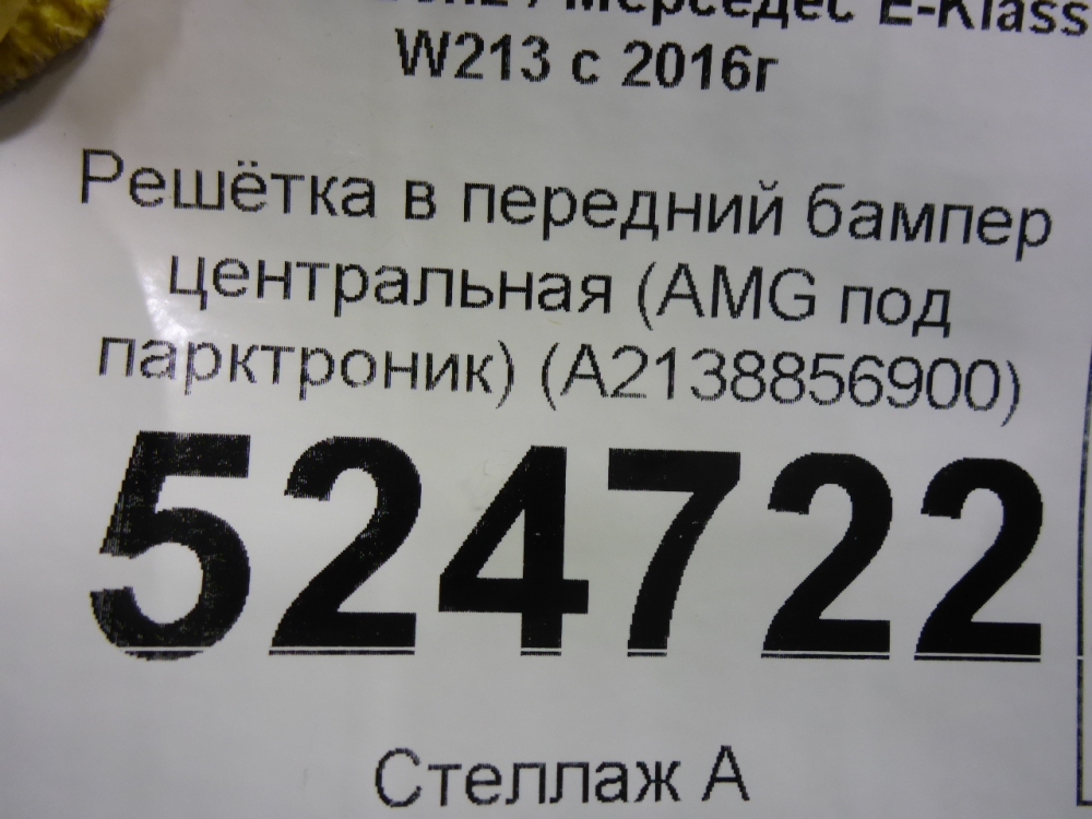 Решетка в бампер центральная