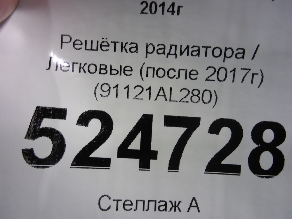 Решетка радиатора
