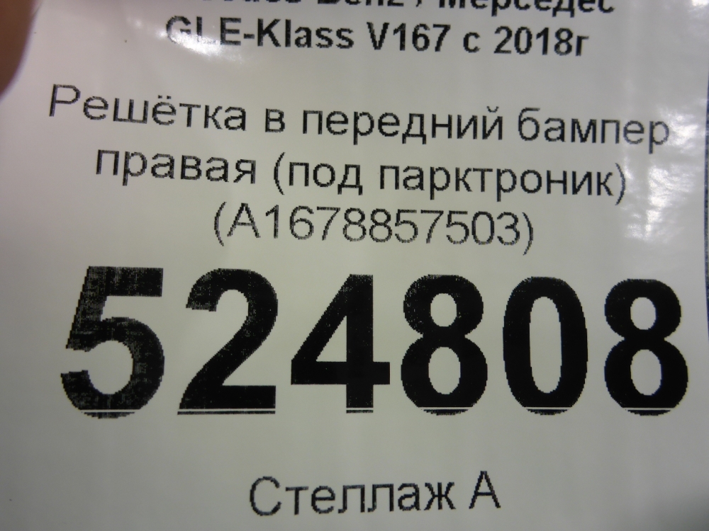 Решетка в бампер правая