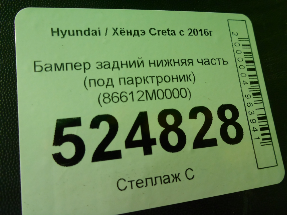 Бампер задний