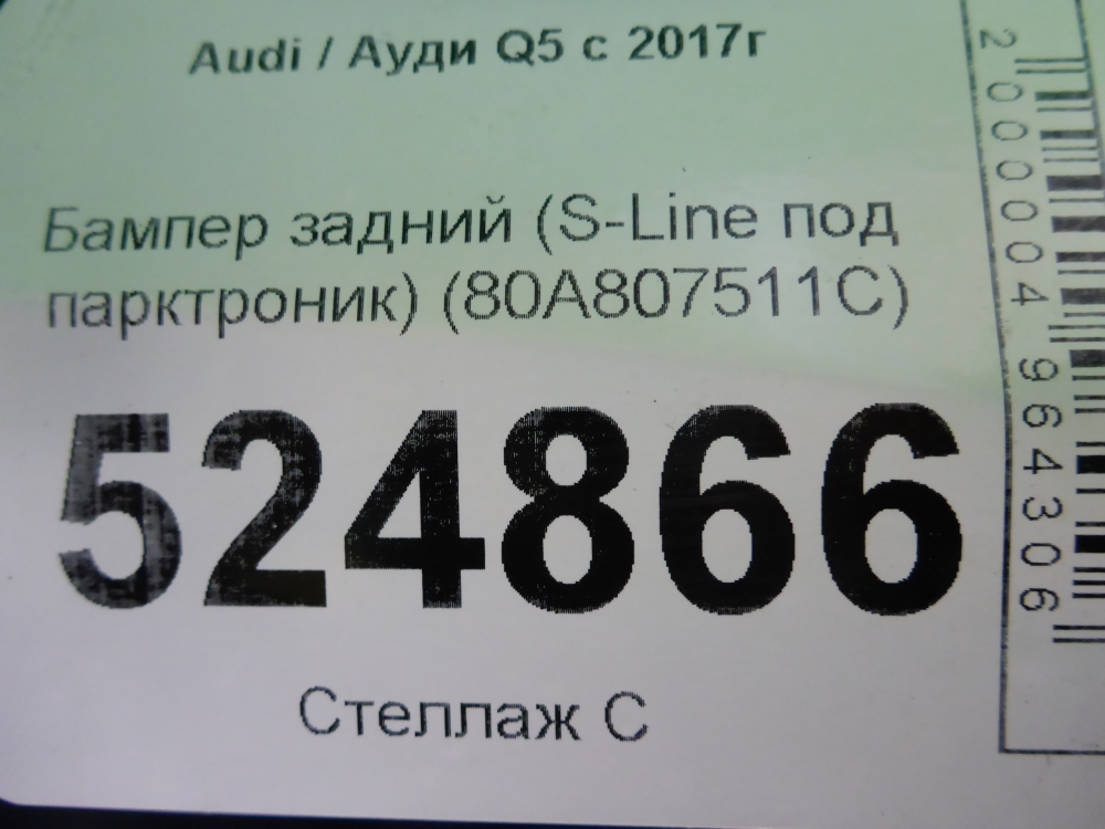 Бампер задний