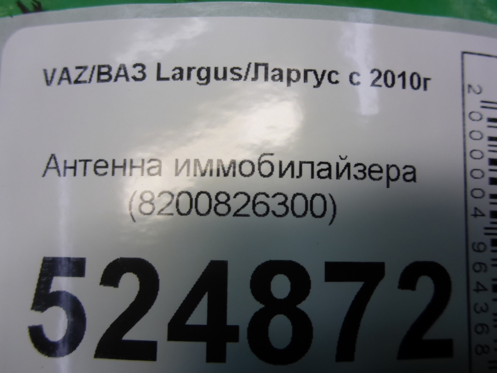 Антенна