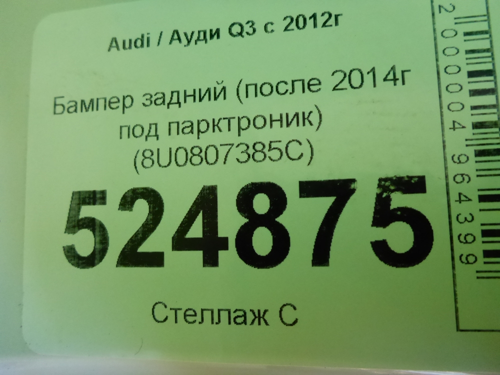 Бампер задний
