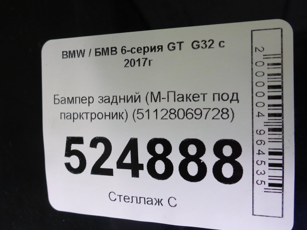 Бампер задний
