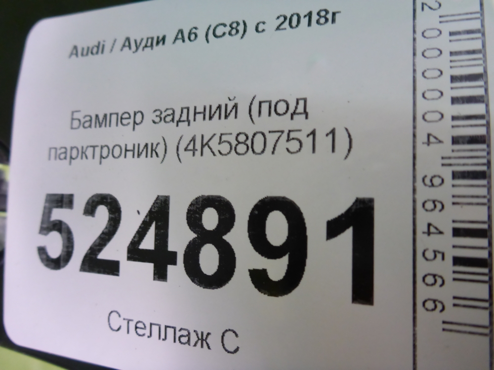 Бампер задний