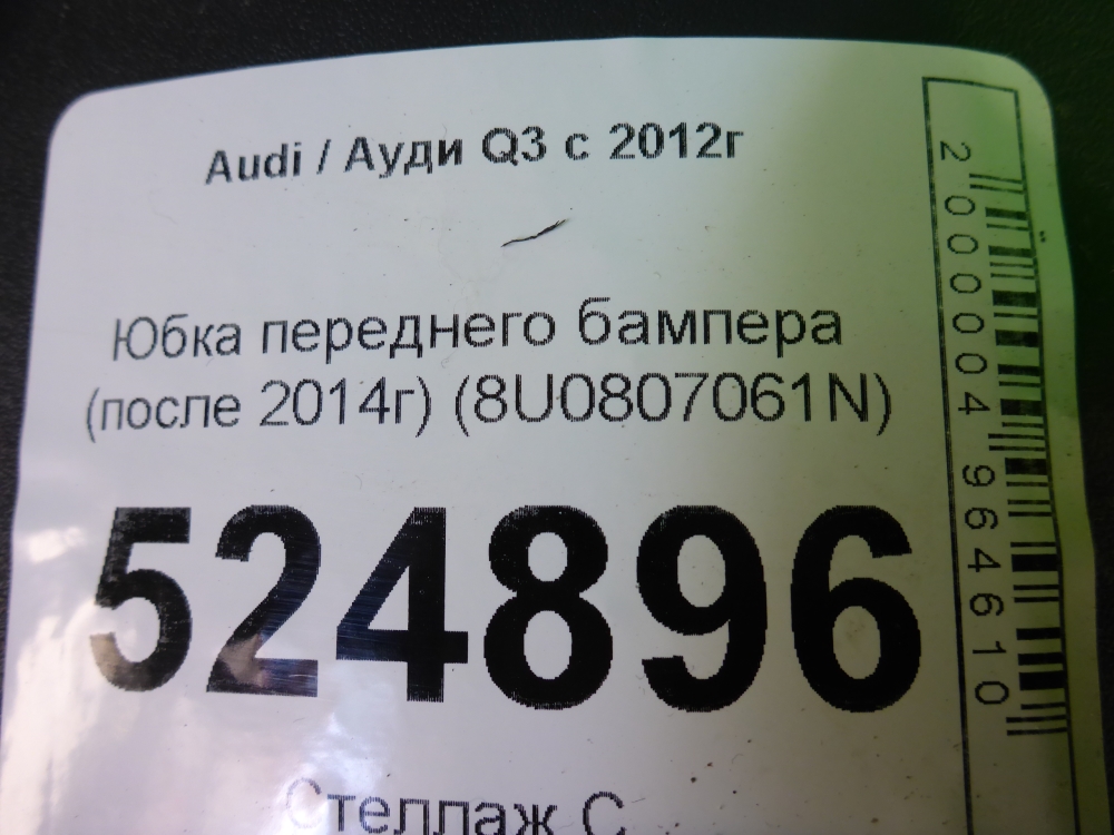 Юбка передняя