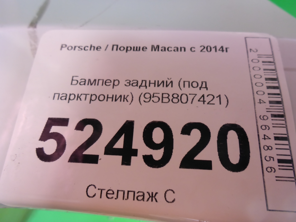 Бампер задний