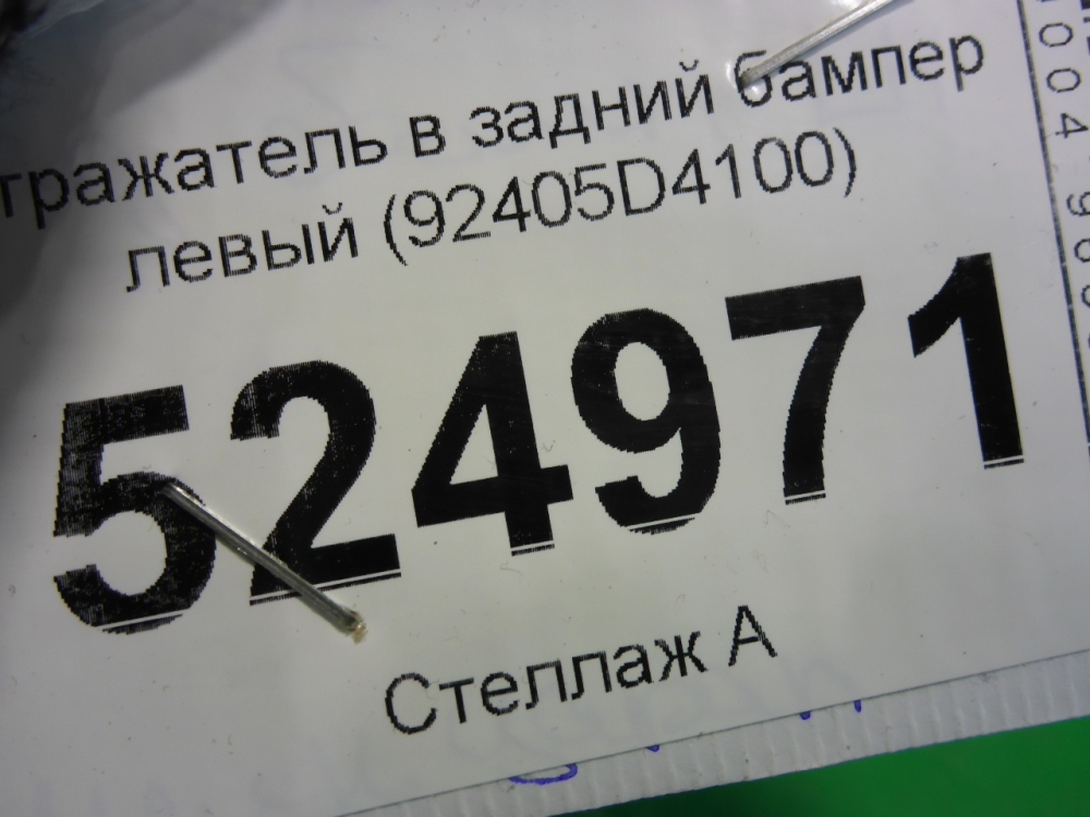 Отражатель в бампер задний левый