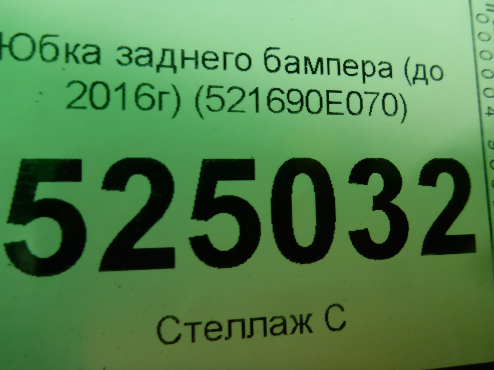 Юбка задняя