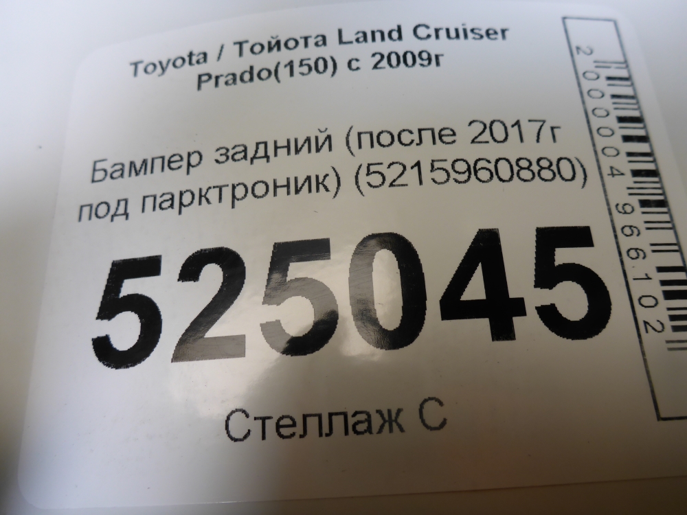 Бампер задний