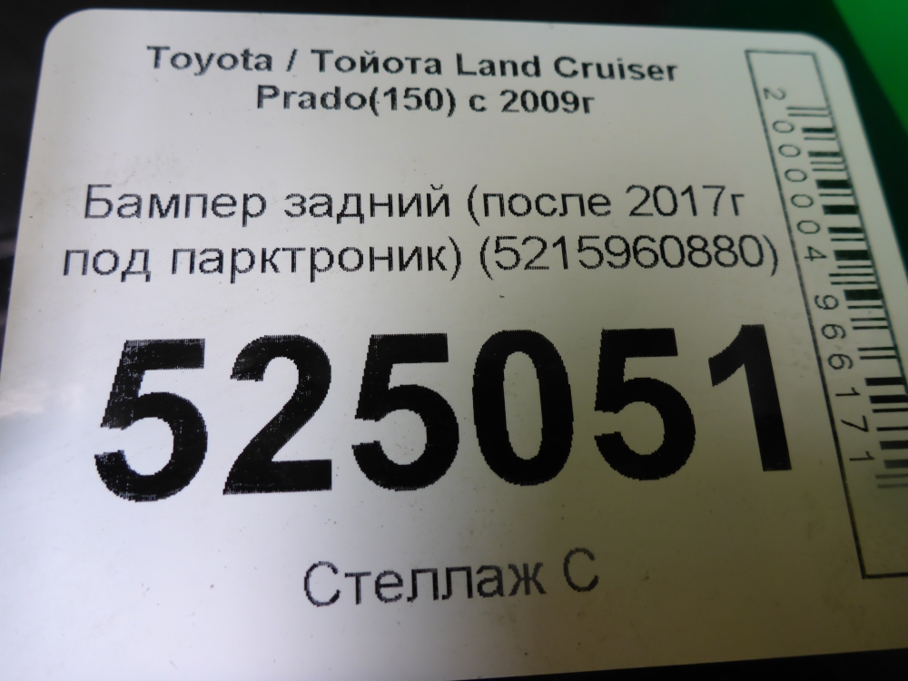 Бампер задний