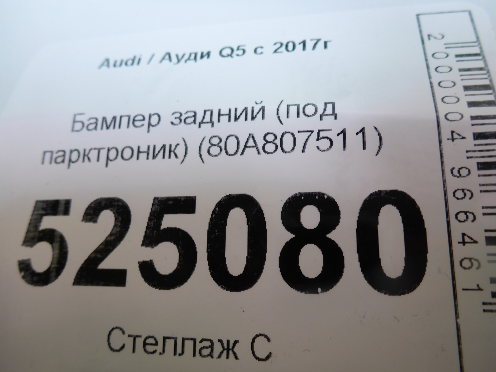 Бампер задний